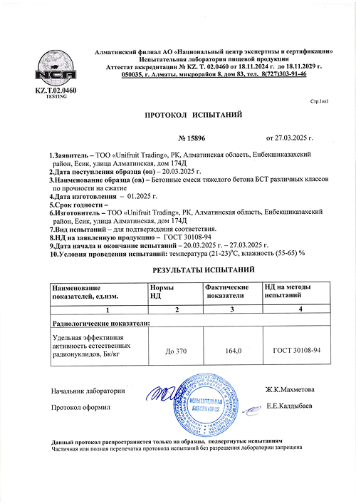 Сертификат испытаний продукции №15896 Сертификат испытаний продукции №15896